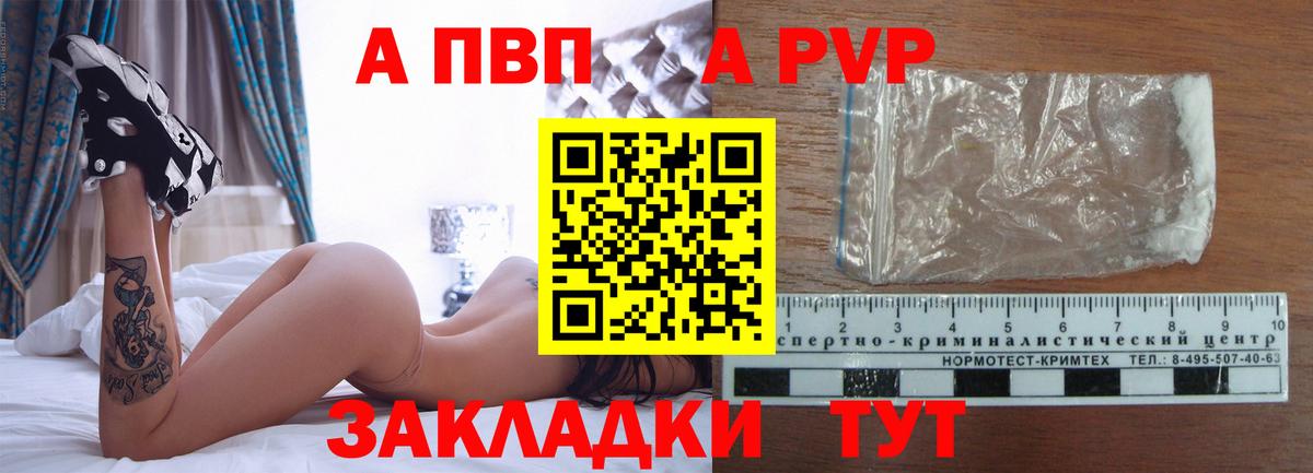 Альфа ПВП мука Звенигород