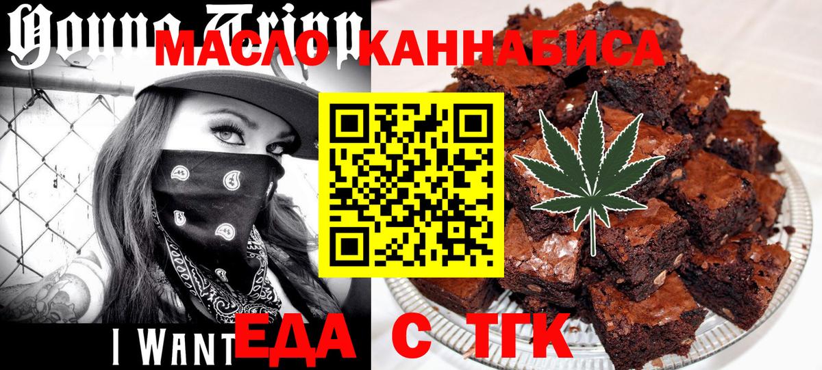 Печенье с ТГК марихуана  Вход с VPN  Звенигород 