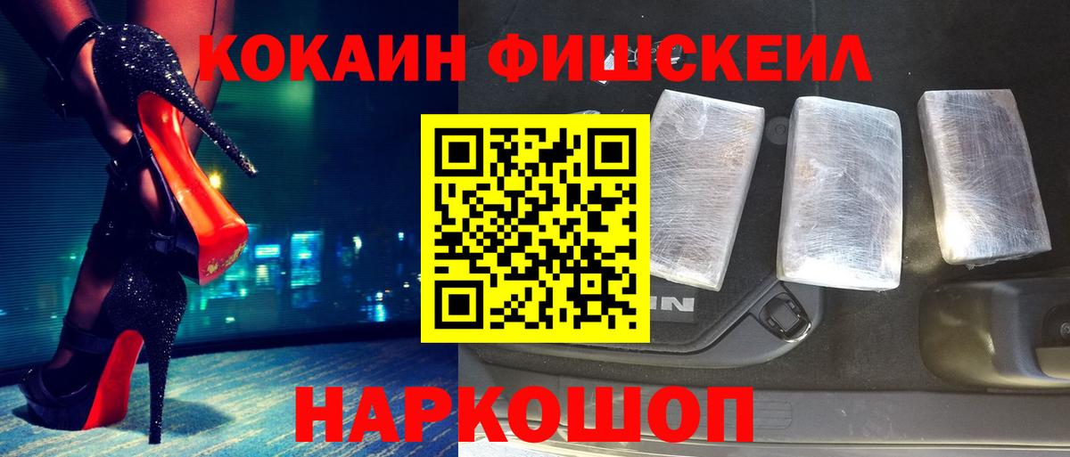 Кокаин Fish Scale Звенигород