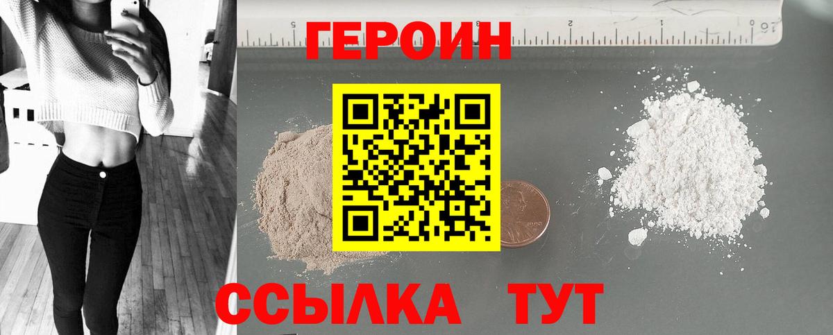 ГЕРОИН Heroin Звенигород