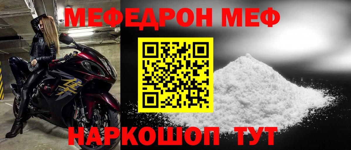 МЕФ кристаллы Звенигород