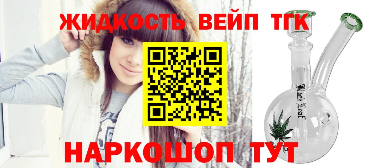 ТГК вейп с тгк Звенигород