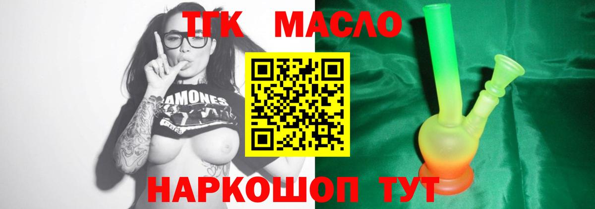 купить наркоту  Дистиллят ТГК вейп  Вход с VPN  Звенигород  ТГК концентрат 
